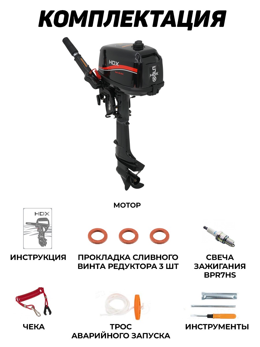 Лодочный мотор HDX T 5 BMS (завод Parsun) АКЦИЯ!!! (2-х тактный) R в Москве- купить по цене 69 500 р. с бесплатной доставкой от официального дилераLodki-Lodki.ru