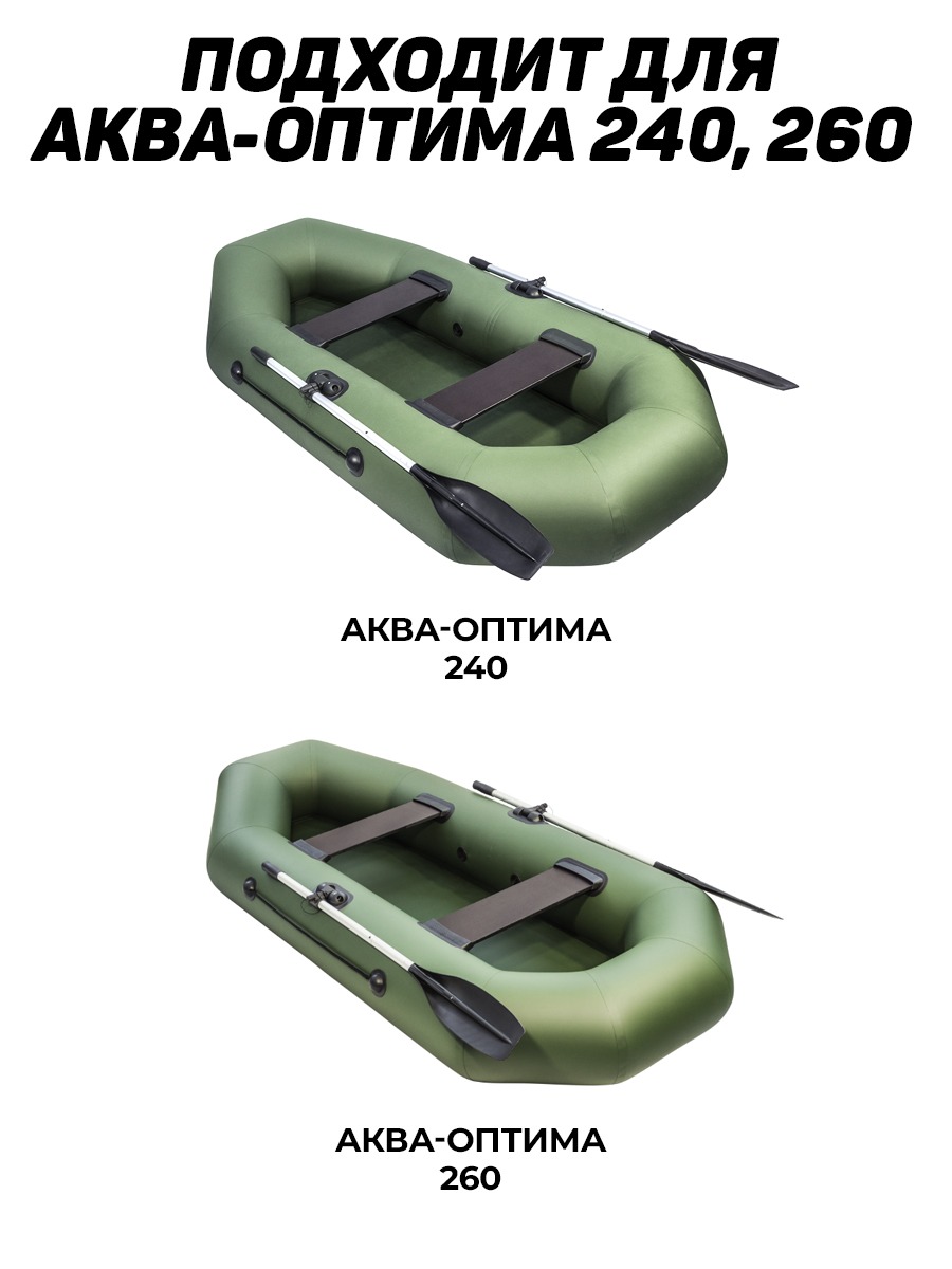 Слань для лодок Аква-оптима 240, 260 из 3-х частей - купить в Череповце за  3 160 р. с доставкой в интернет-магазине Lodki-Lodki.ru