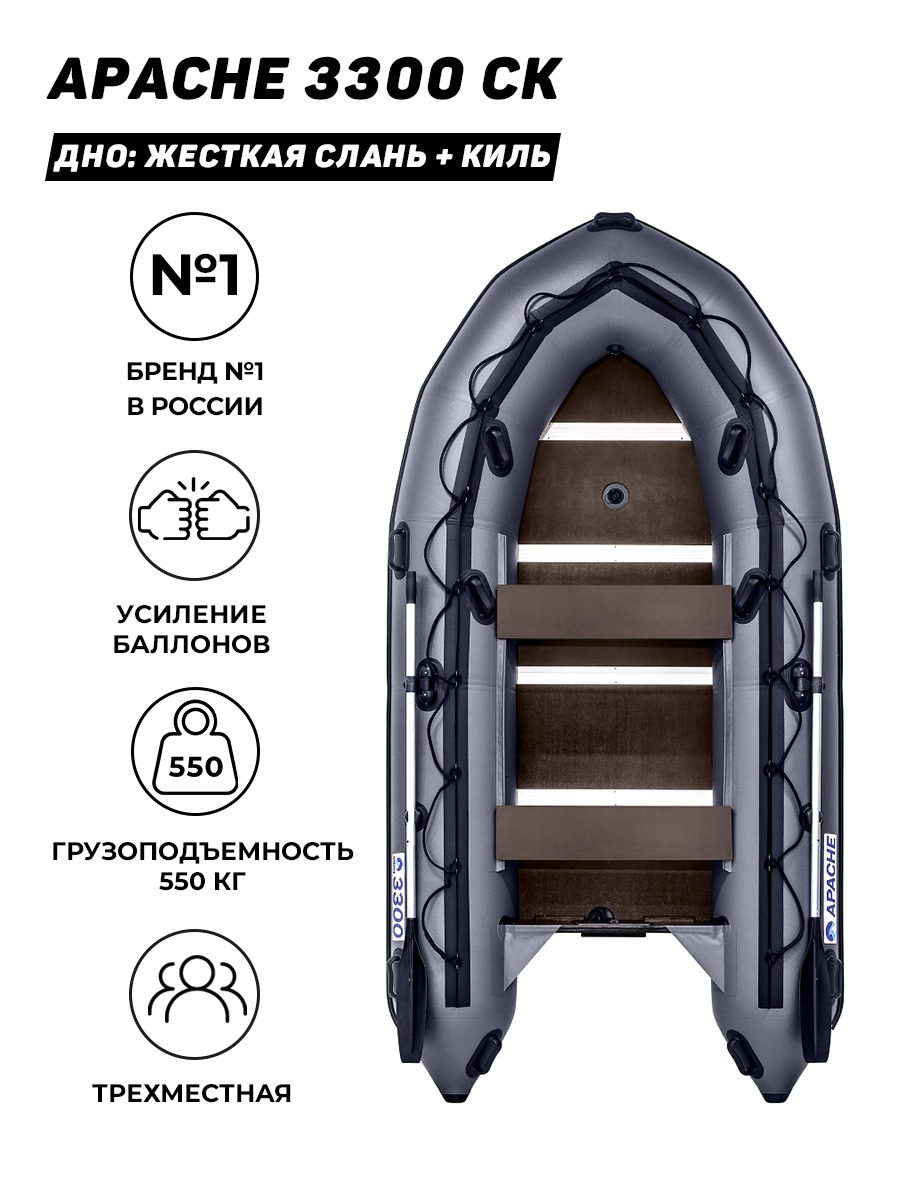 Apache (Апаче) 3300СК (Лодка ПВХ под мотор) - купить в Москве за 79 830 р.  с доставкой от официального дилера Lodki-Lodki.ru