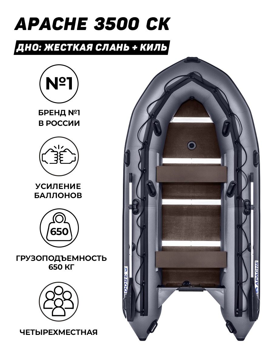APACHE (АПАЧЕ) 3500СК (ЛОДКА ПВХ ПОД МОТОР) в Березниках - купить по цене  78 340 р. с доставкой от официального дилера Lodki-Lodki.ru