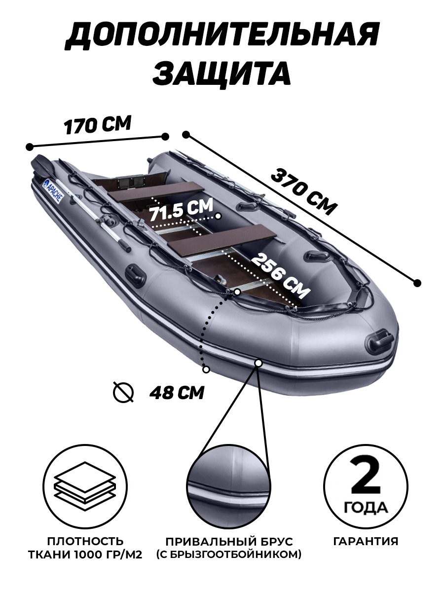 APACHE (АПАЧЕ) 3700СК (ЛОДКА ПВХ ПОД МОТОР) - купить в Чите за 85 470 р. с  доставкой от официального дилера Lodki-Lodki.ru