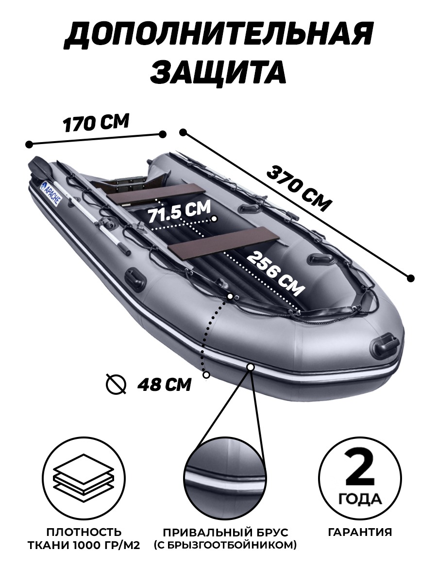 APACHE (АПАЧЕ) 3700 НДНД (ЛОДКА ПВХ ПОД МОТОР) - купить в Благовещенске за  101 470 р. с доставкой от официального дилера Lodki-Lodki.ru