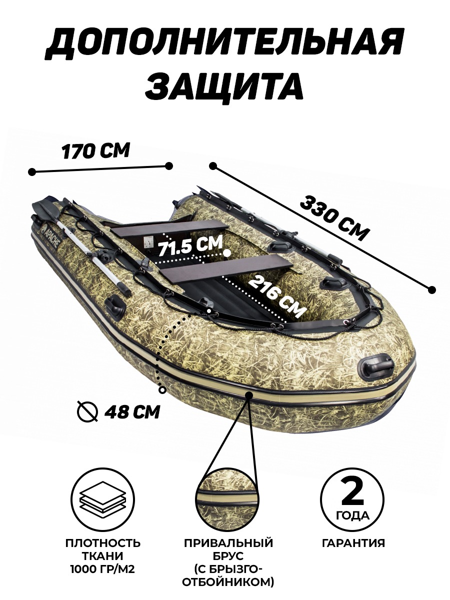 Апаче-3300 НДНД камуфляж (лодка пвх под мотор НДНД) - купить в Москве за 98  730 р. с доставкой от официального дилера Lodki-Lodki.ru