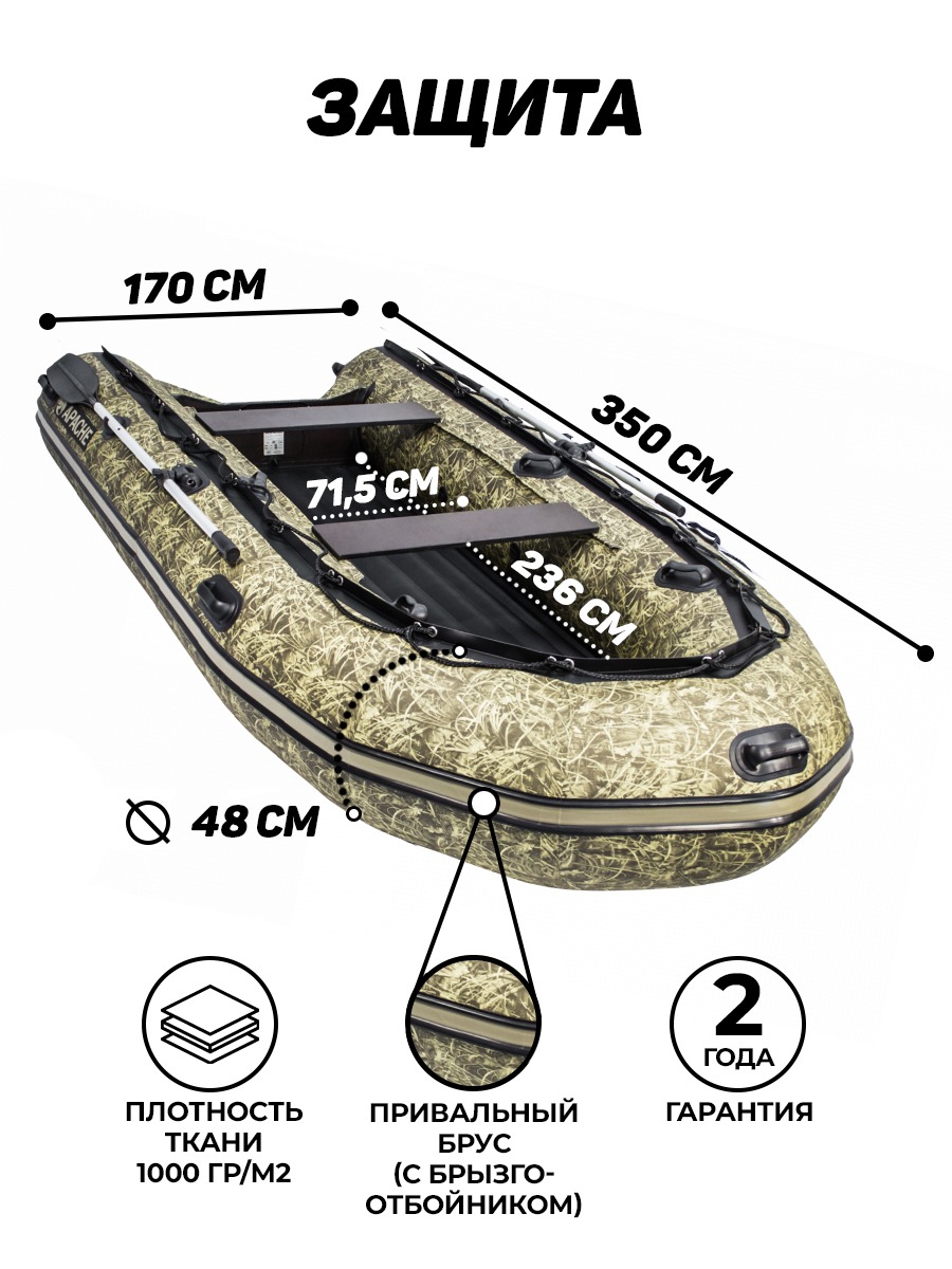 Апаче-3500 НДНД камуфляж (лодка ПВХ под мотор НДНД) в Москве - купить по  цене 104 080 р. с доставкой от официального дилера Lodki-Lodki.ru