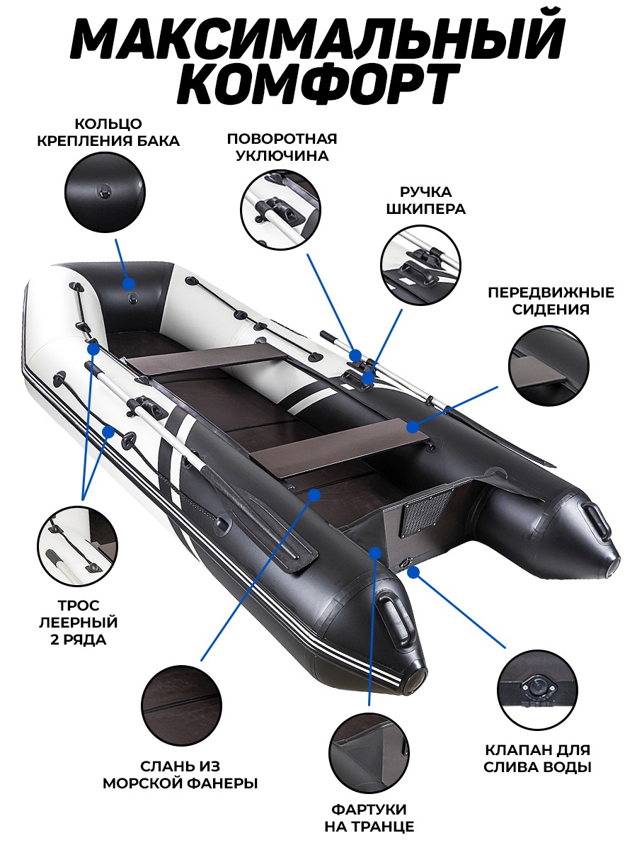 Броня-320 СК слань+киль белый-черный (Лодка ПВХ под мотор с усилением) -  купить у официального дилера в Ялте по цене 39 450 р. с доставкой:  характеристики, отзывы, видео