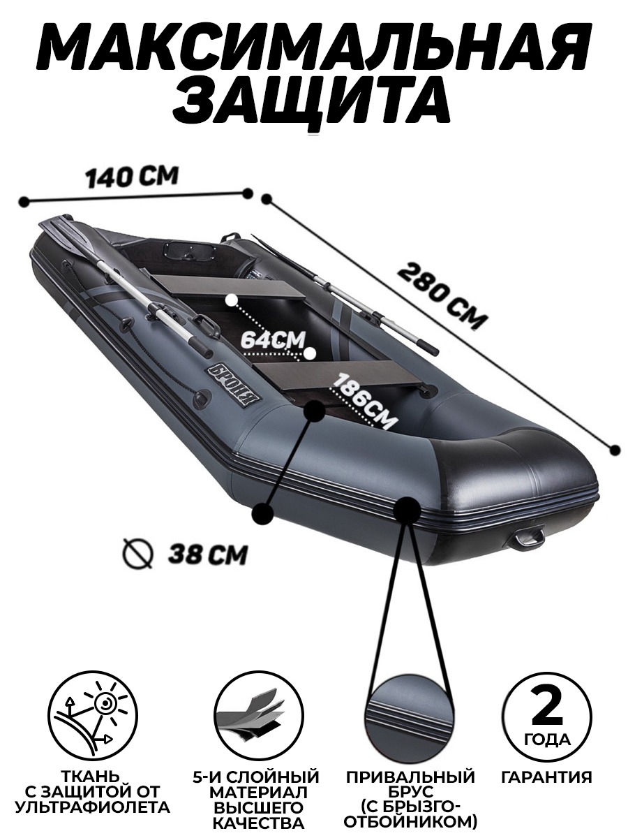 Броня-280 СК слань+киль графит-черный (лодка ПВХ под мотор с усилением) -  купить у официального дилера в Борисоглебске по цене 33 950 р. с доставкой:  характеристики, отзывы, видео