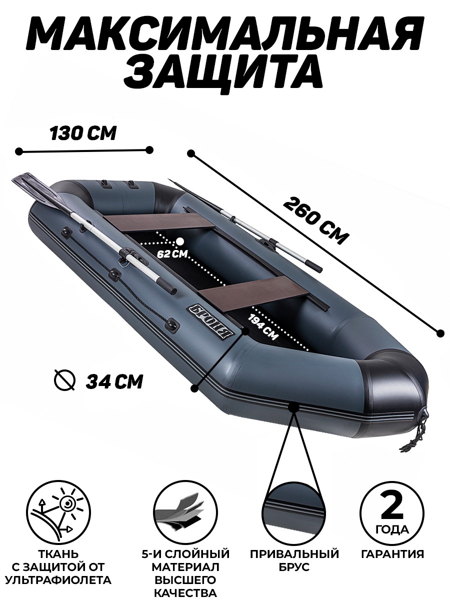 Броня-260 M графит-черный (лодка ПВХ с усилением) - купить у официального  дилера в Саратове по цене 19 950 р. с доставкой: характеристики, отзывы,  видео