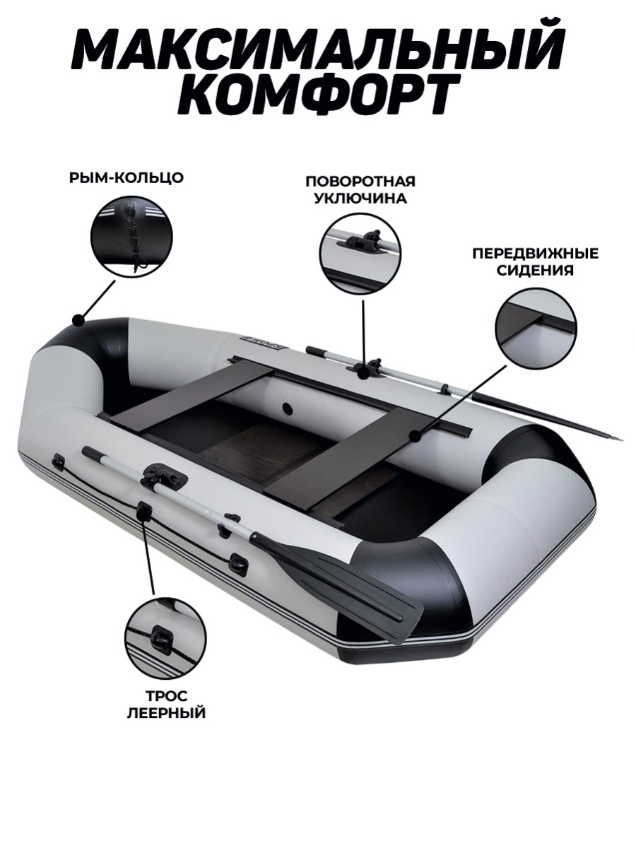 Броня-260 белый-черный (лодка ПВХ с усилением) - купить у официального  дилера в Борисоглебске по цене 17 750 р. с доставкой