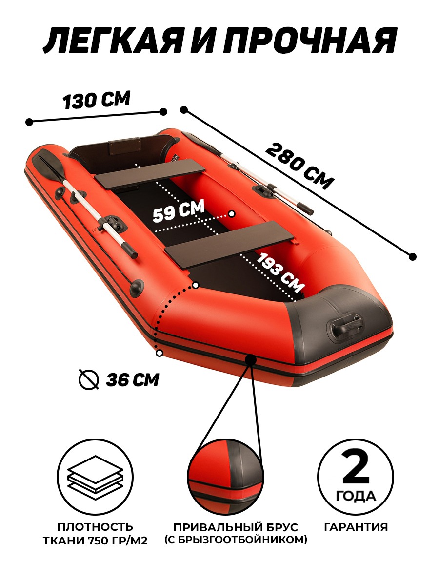 Аква 2800 красный-черный (Лодка ПВХ) - купить у официального дилера в  Комсомольске-на-Амуре по цене 21 300 р. с доставкой: характеристики,  отзывы, видео