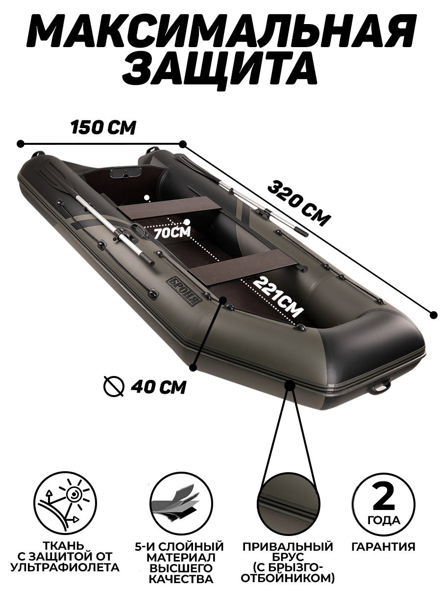 Броня-320 СК слань+киль хаки-черный (Лодка ПВХ под мотор с усилением) -  купить у официального дилера в Аксае по цене 39 450 р. с доставкой