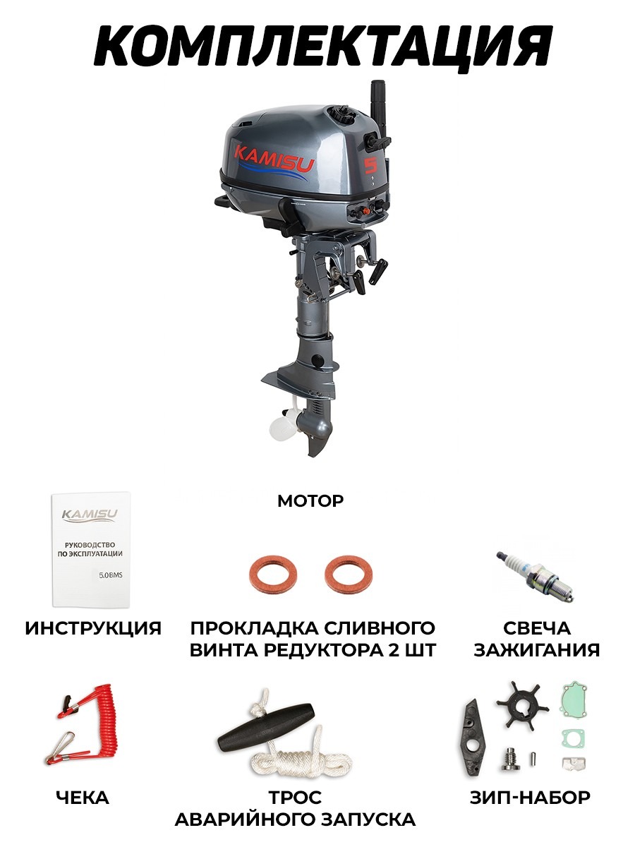 Лодочный мотор KAMISU F 5 BMS (4-х тактный) купить в Череповце по цене 65  850 р. старая цена 113 100 р.