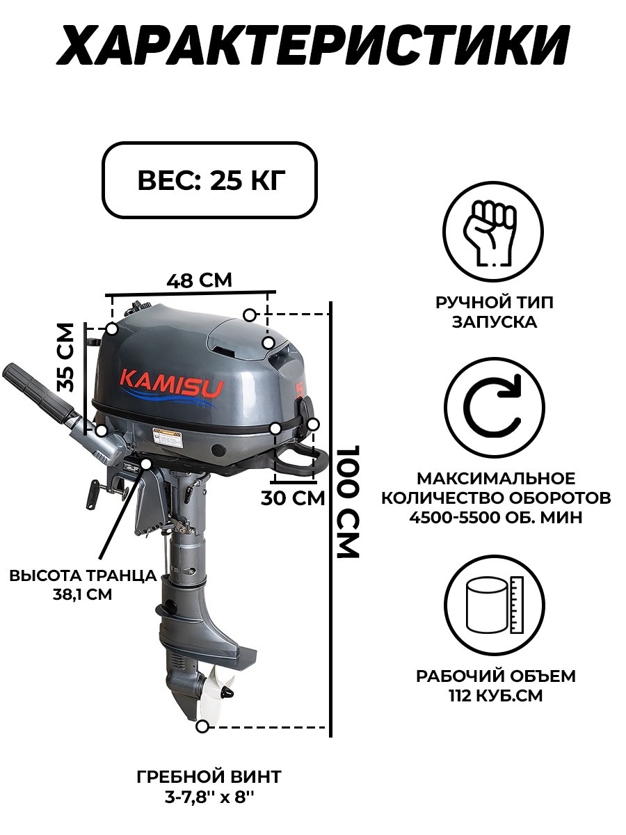 Лодочный мотор KAMISU F 5 BMS (4-х тактный)