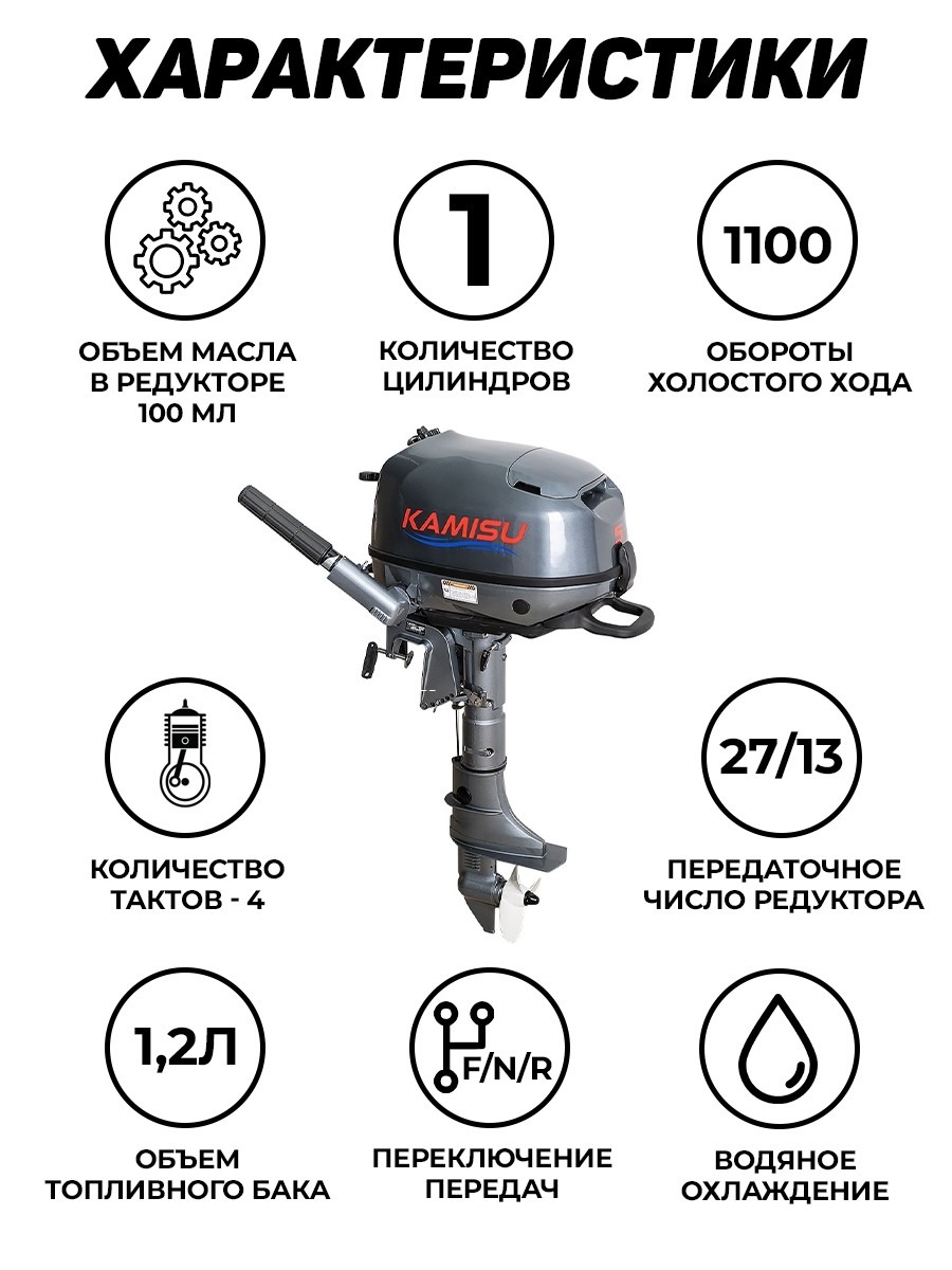 Лодочный мотор KAMISU F 5 BMS (4-х тактный) купить в Москве по цене 65 850  р. старая цена 113 100 р.