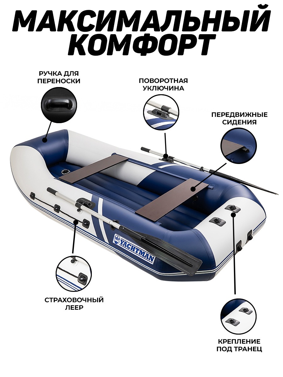 YACHTMAN-260 МНД НАДУВНОЕ ДНО (Яхтман) белый-синий (лодка ПВХ с усилением)