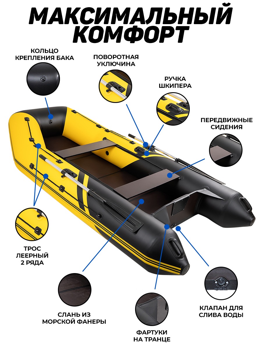 Броня-320 СК слань+киль желтый-черный (Лодка ПВХ под мотор с усилением) -  купить у официального дилера в Иркутске по цене 39 450 р. с доставкой