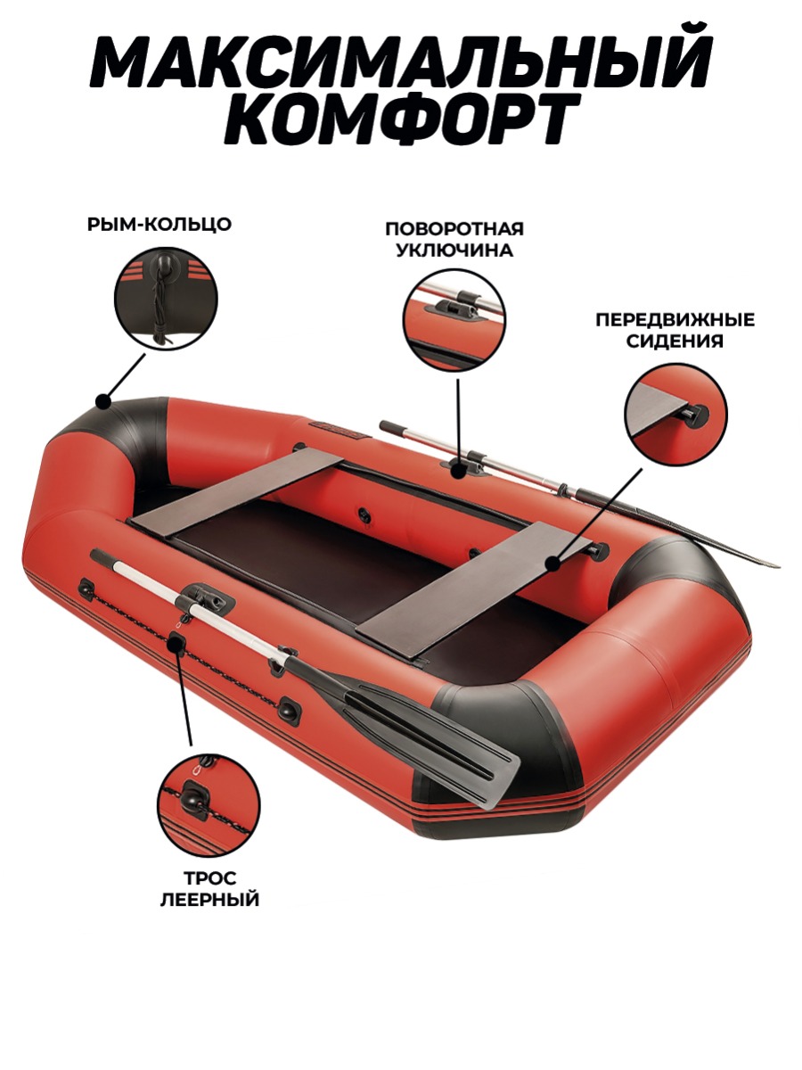 Броня-260 красный-черный (лодка ПВХ с усилением) - купить у официального  дилера в Москве по цене 19 450 р. с доставкой