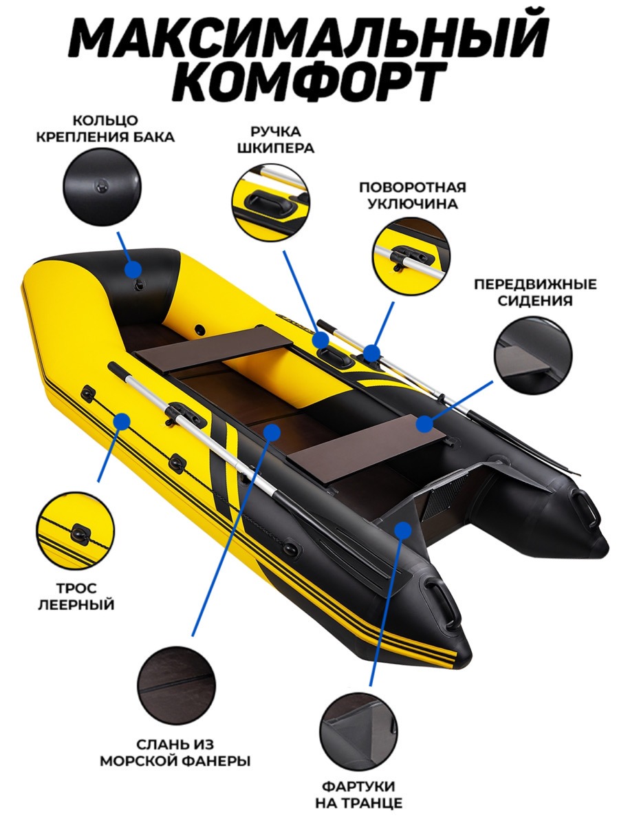 Броня-280 СК слань+киль желтый-черный (лодка ПВХ под мотор с усилением) -  купить у официального дилера в Москве по цене 33 950 р. с доставкой