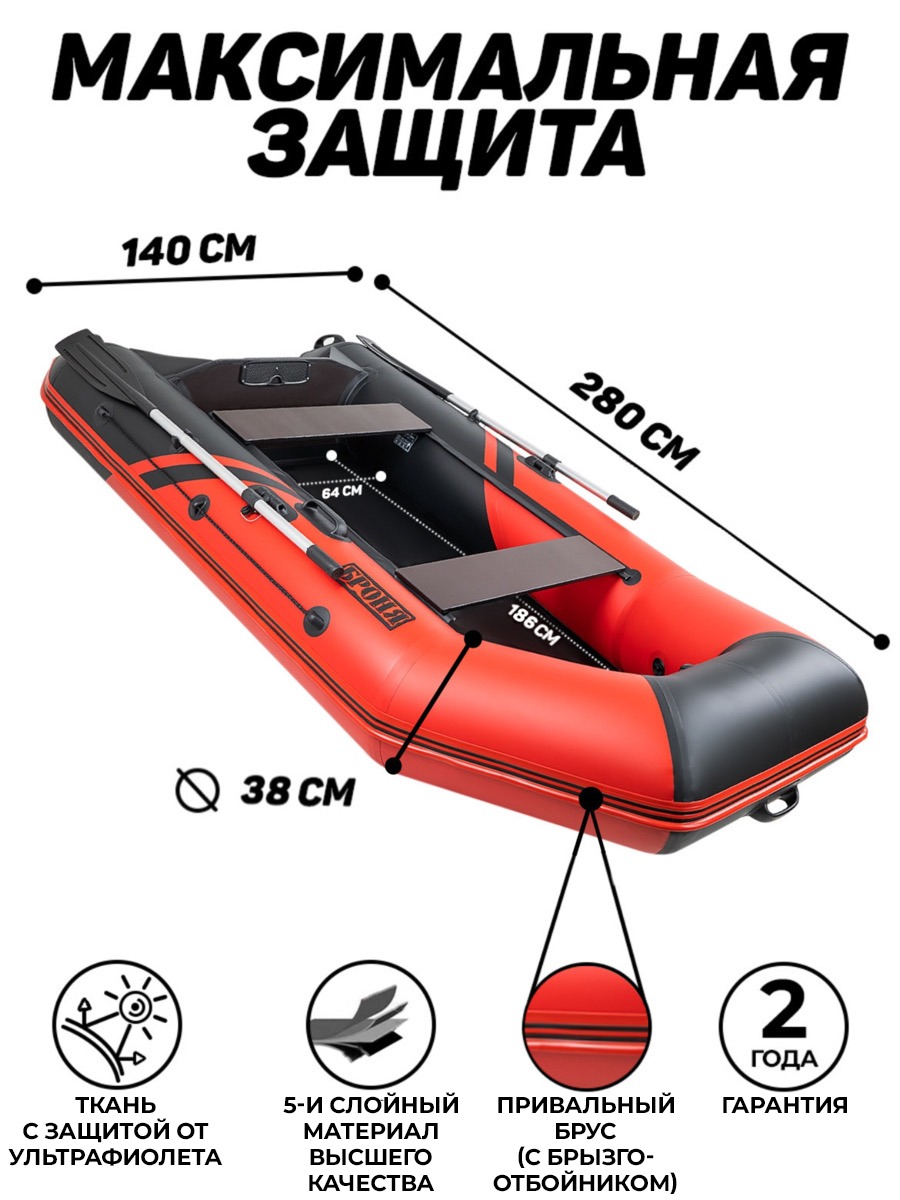 Броня-280 красный-черный (лодка ПВХ под мотор с усилением) - купить у  официального дилера в Калуге по цене 25 950 р. с доставкой