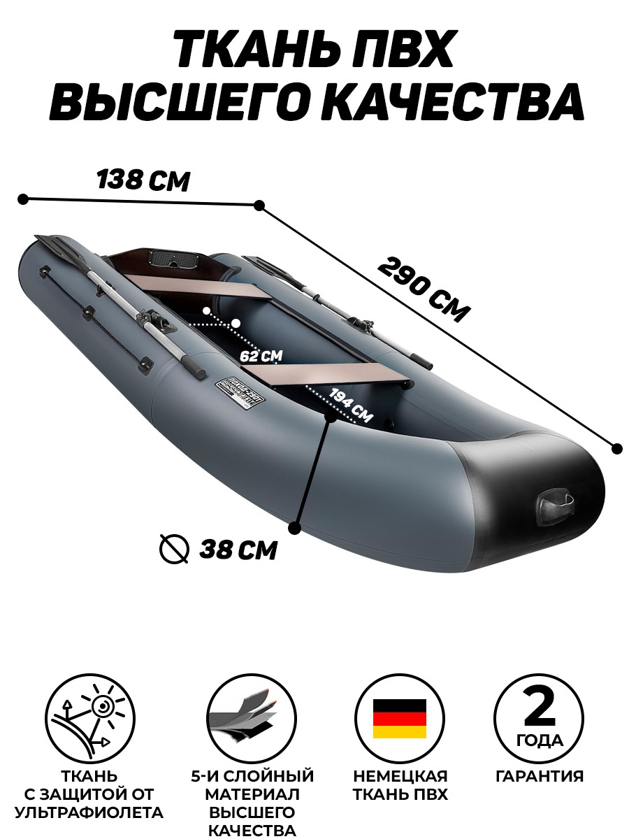 Поход-290T серый (лодка ПВХ под мотор)