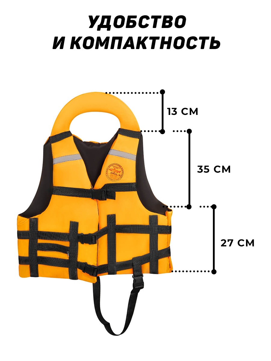 Спасательный жилет ОМУЛЬ до 150кг (ГОСТ-ГИМС) - купить в Уфе за 1 100 р. с  доставкой | Спасательные жилеты от Lodki-Lodki.ru