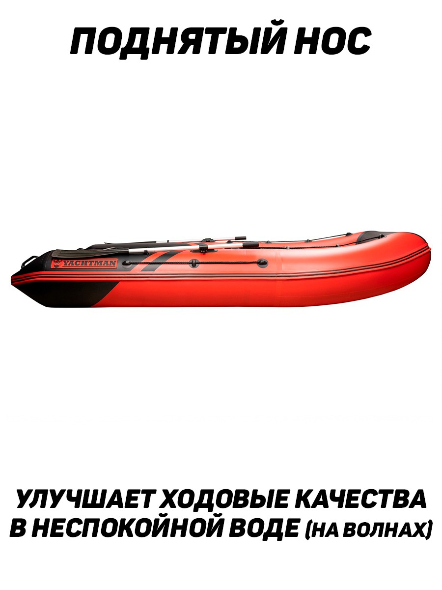 YACHTMAN-320 СК (Яхтман) красный-черный (лодка ПВХ под мотор с усилением) -  купить у официального дилера в Москве по цене 54 950 р. с доставкой