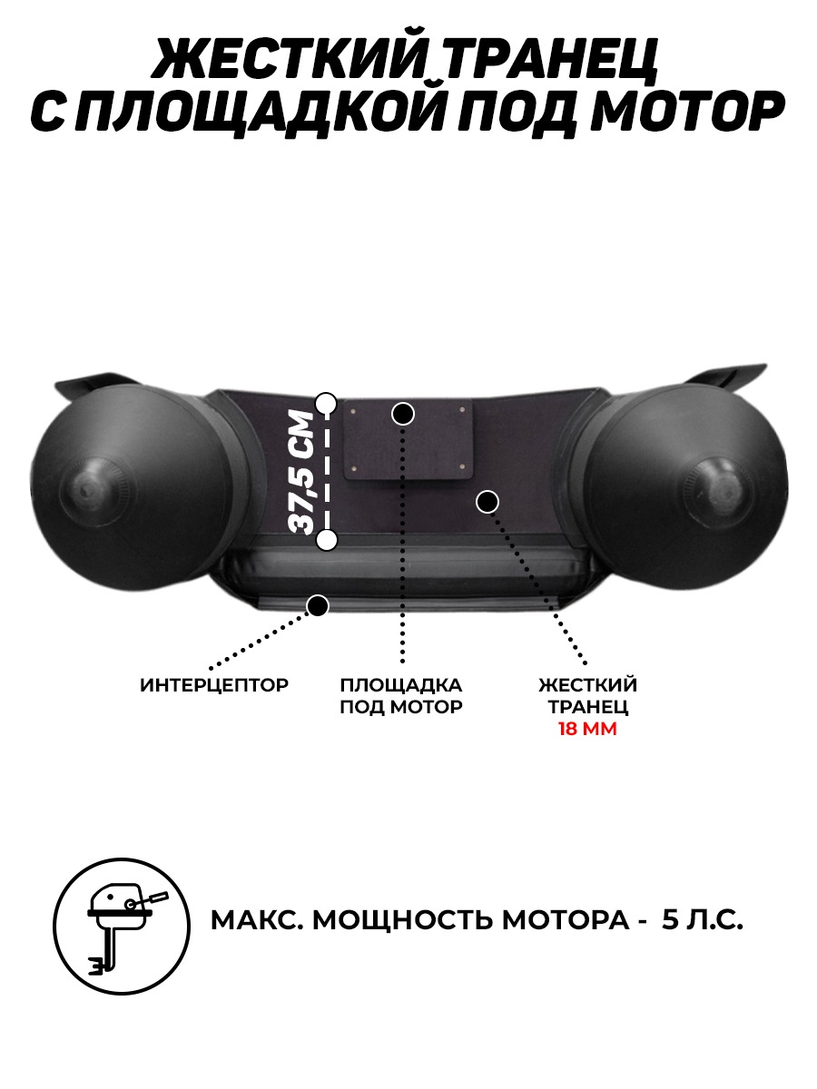 Барс-2800 НДНД графит-чёрная (лодка пвх под мотор НДНД) - инфо 6