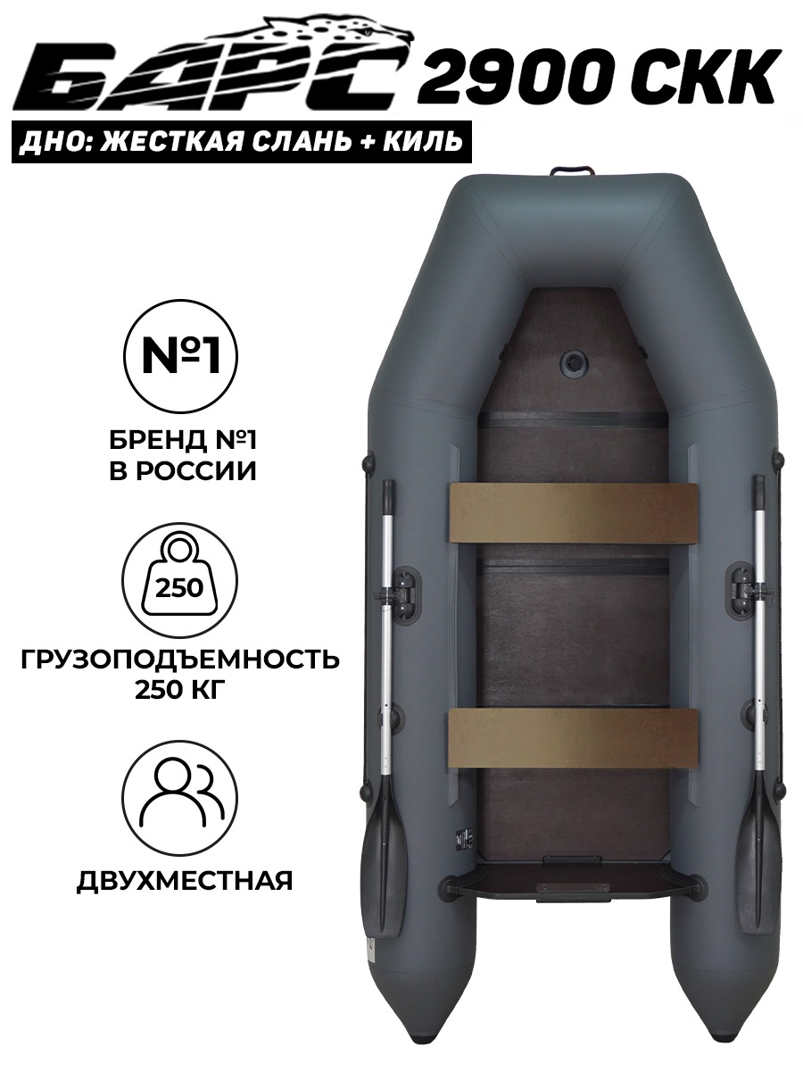 Барс-2900 СКК слань+киль графит (лодка ПВХ под мотор) - купить в Волжском  за 29 080 р. с доставкой от официального дилера Lodki-Lodki.ru