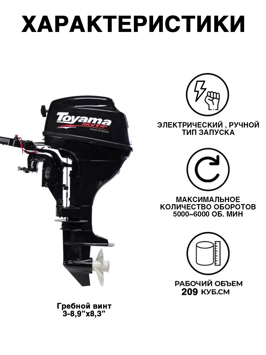 Лодочный мотор Toyama F 9.8 BMS (завод PARSUN) (4-х тактный) - вид 2 миниатюра
