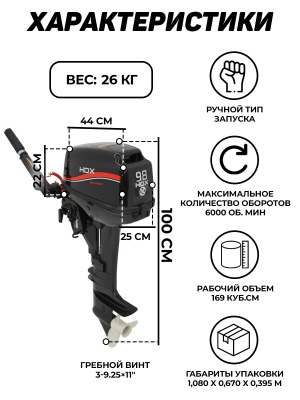 Лодочный мотор HDX T 9.8 BMS (завод Parsun) (2-х тактный) R - вид 9 миниатюра
