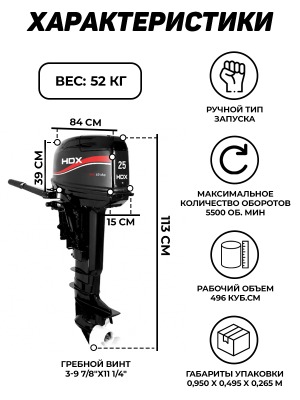 Лодочный мотор HDX T 25 BMS (завод Parsun) (2-х тактный) - вид 7 миниатюра