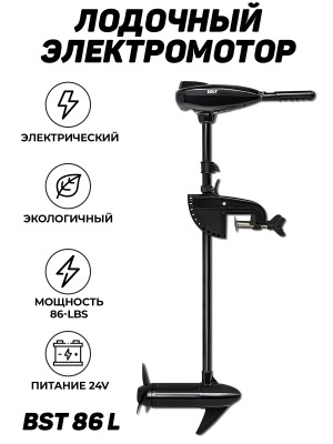 Лодочный электромотор BST 86 L - вид 20 миниатюра